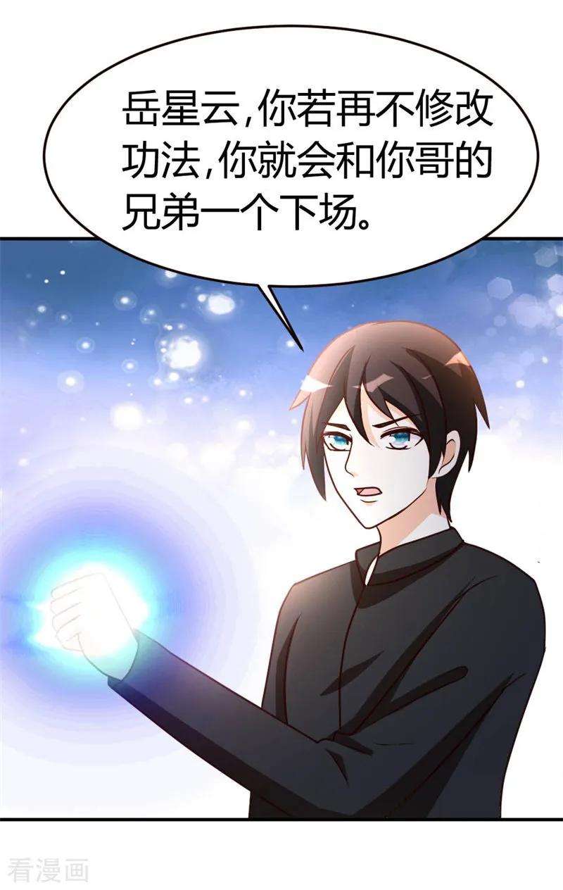 都市之修真归来46话 走火入魔