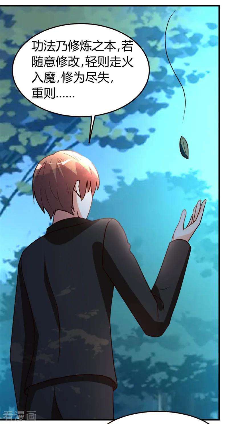 都市之修真归来46话 走火入魔