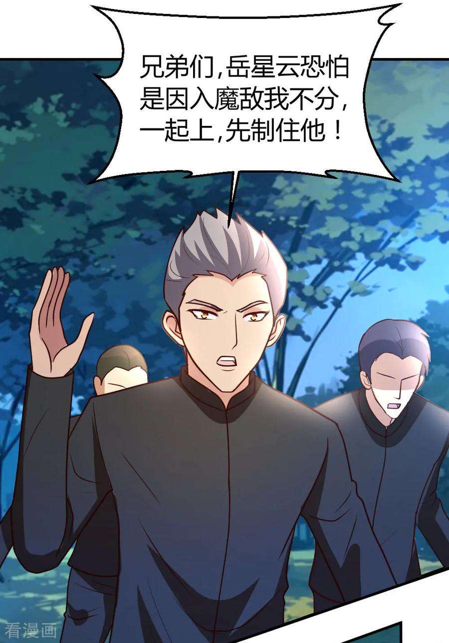 都市之修真归来47话 水龙散