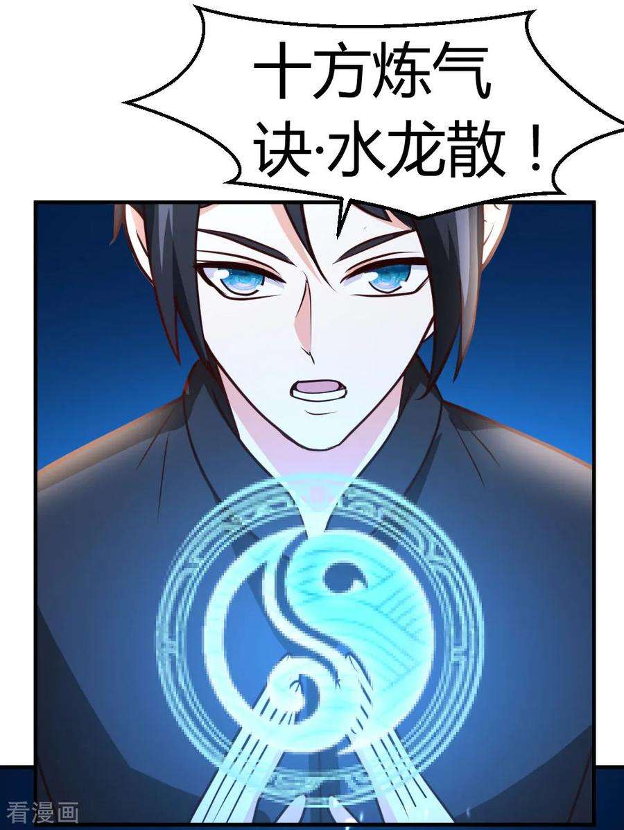都市之修真归来47话 水龙散