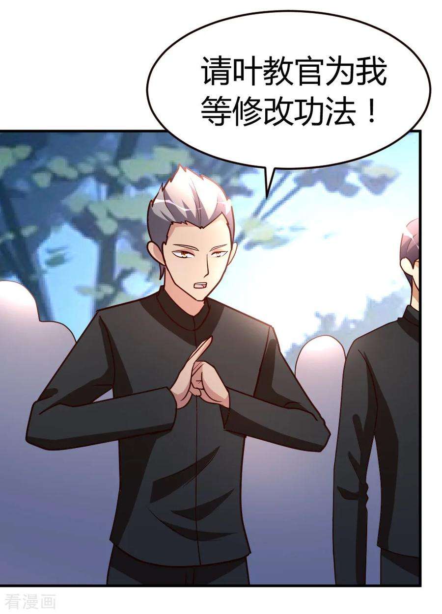 都市之修真归来48话 通明中阶，突破！