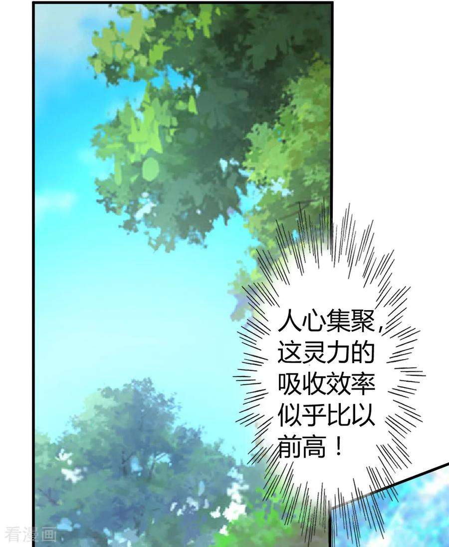 都市之修真归来48话 通明中阶，突破！