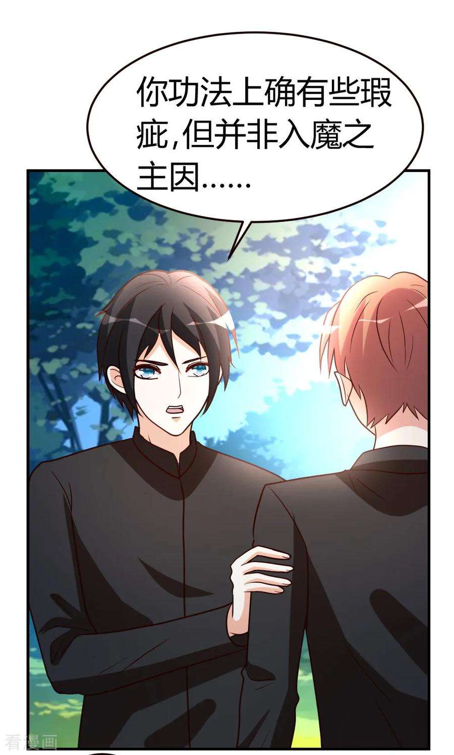 都市之修真归来48话 通明中阶，突破！