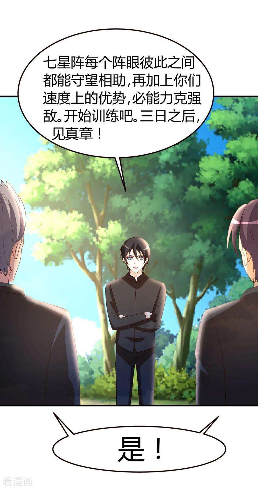都市之修真归来49话 必胜