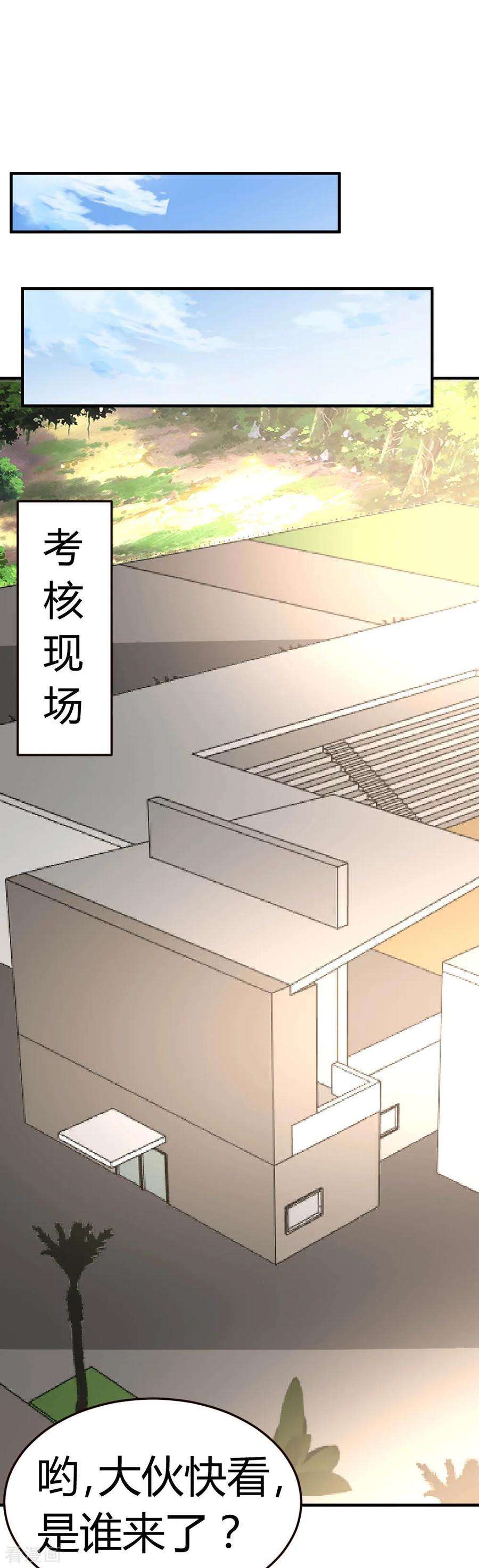 都市之修真归来49话 必胜