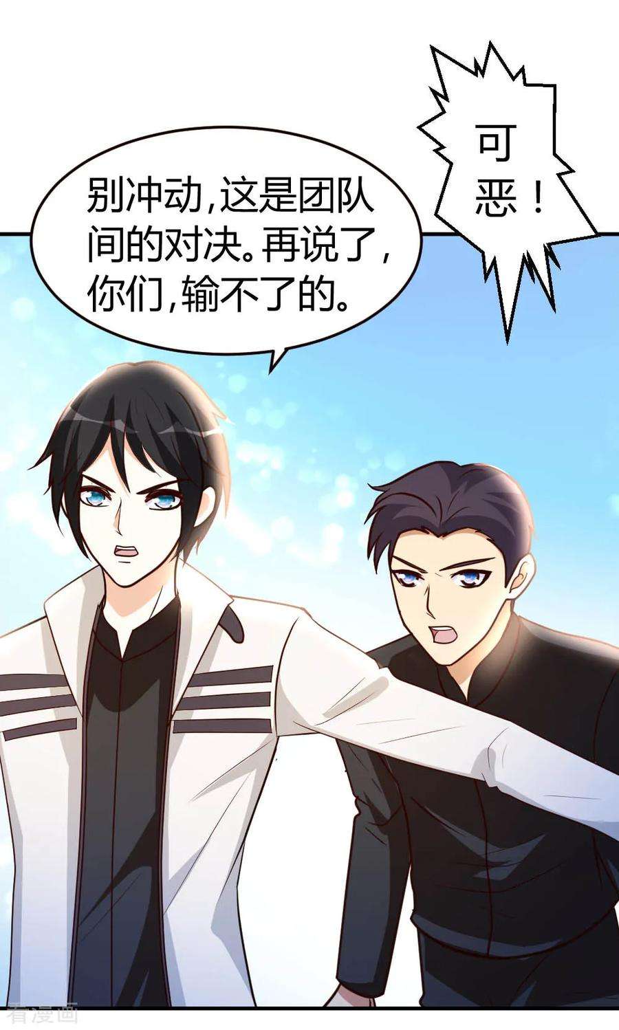都市之修真归来49话 必胜