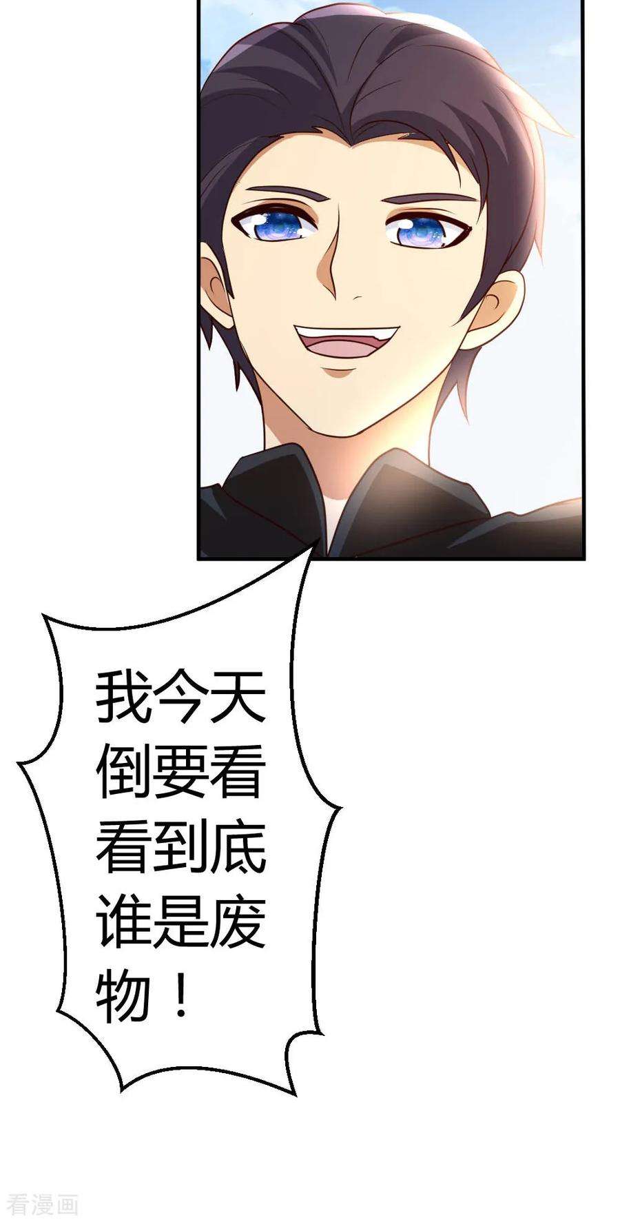 都市之修真归来49话 必胜