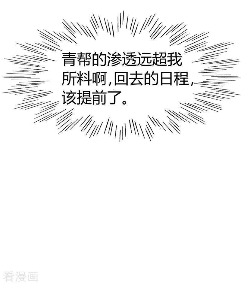 都市之修真归来50话 不出手，也能赢