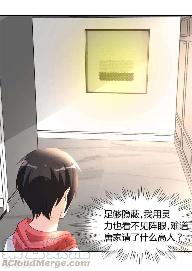 都市之修真归来51话 雪泪
