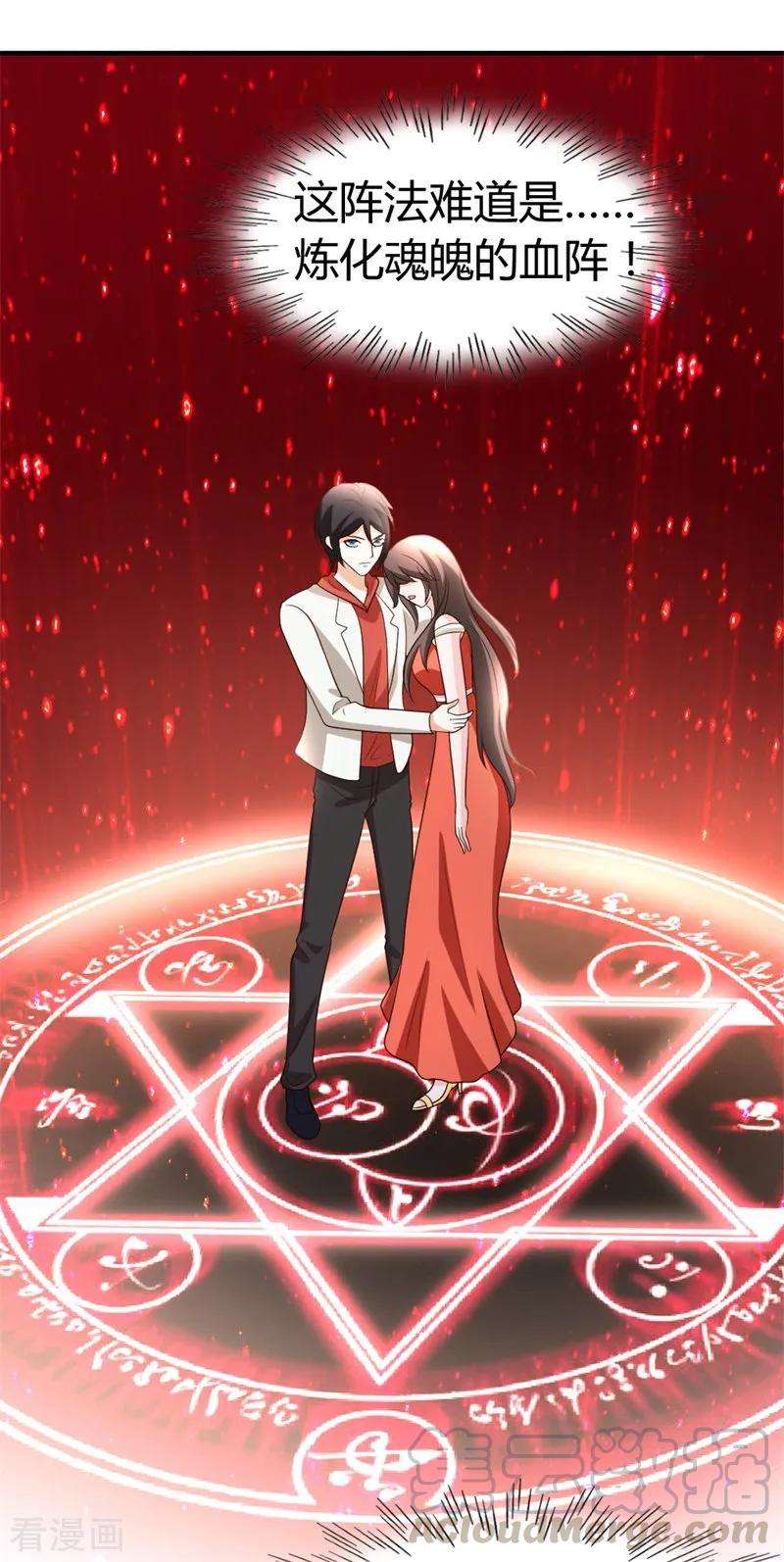 都市之修真归来52话 血阵