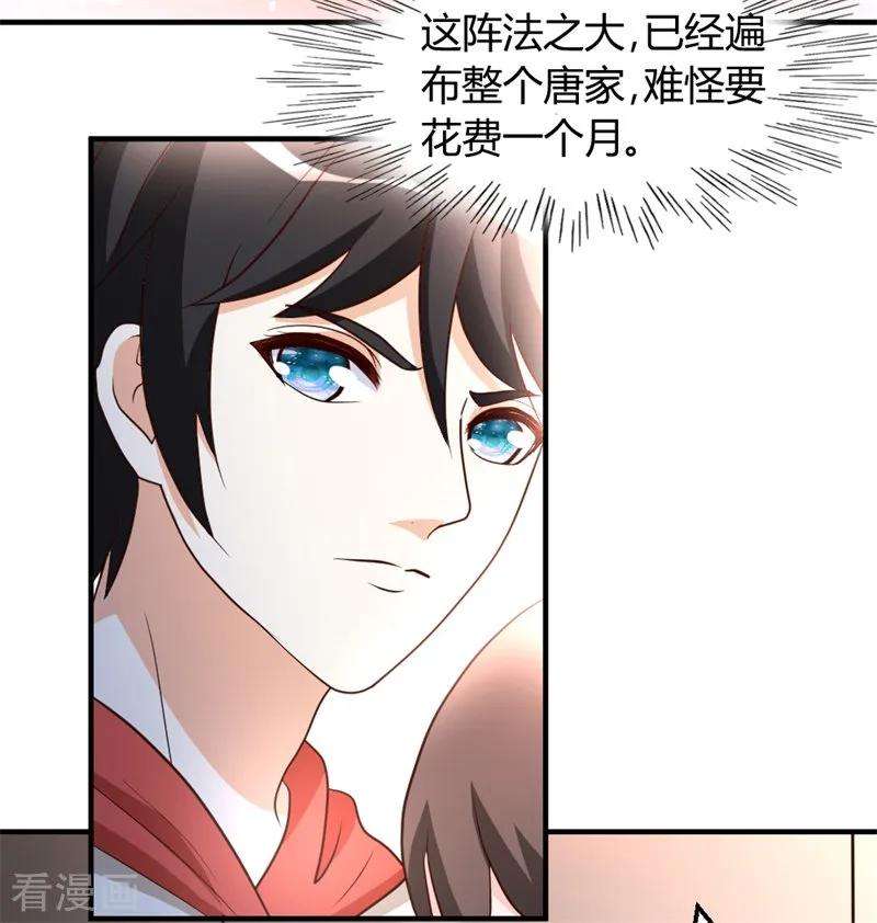 都市之修真归来52话 血阵