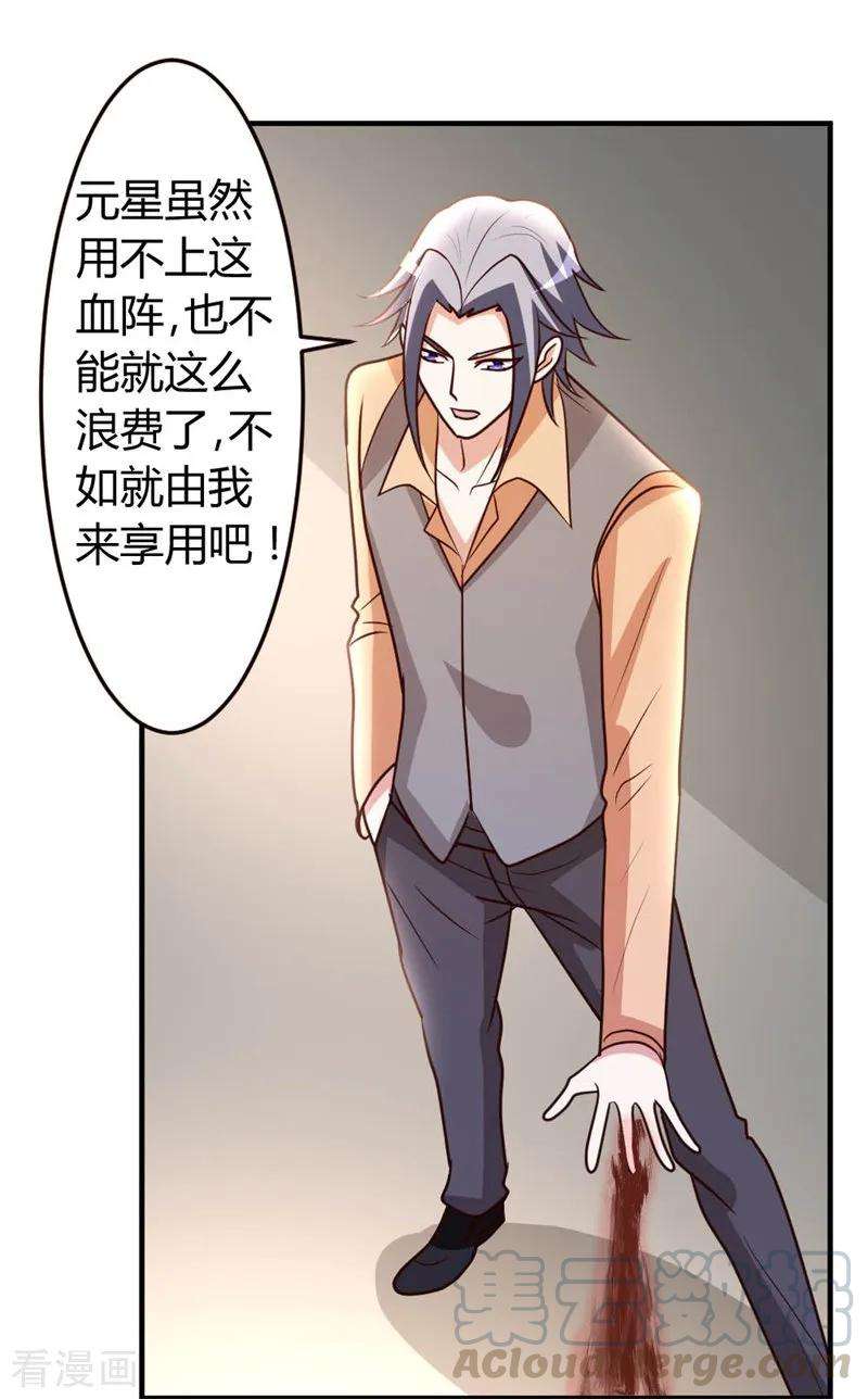 都市之修真归来53话 血仇未报！