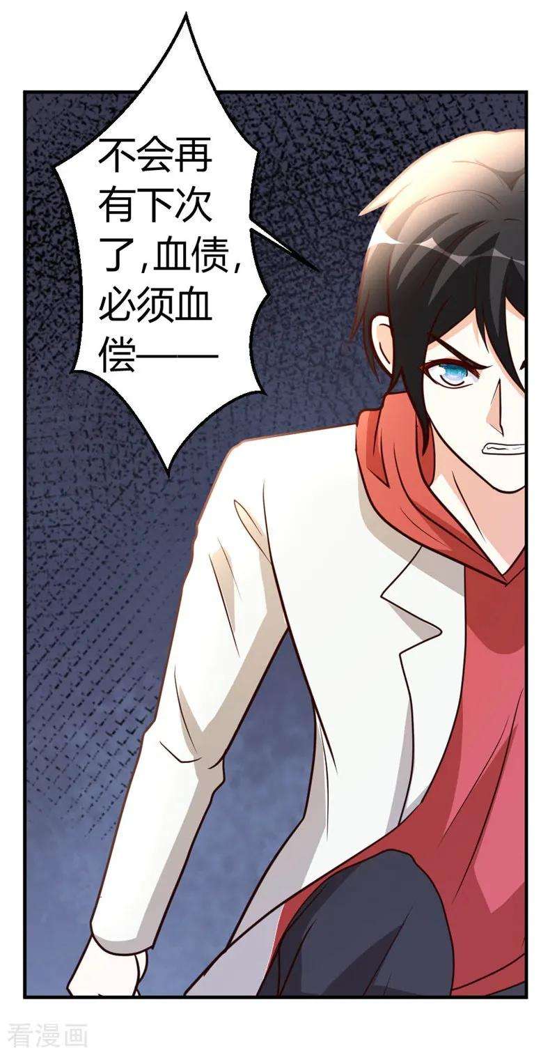 都市之修真归来53话 血仇未报！