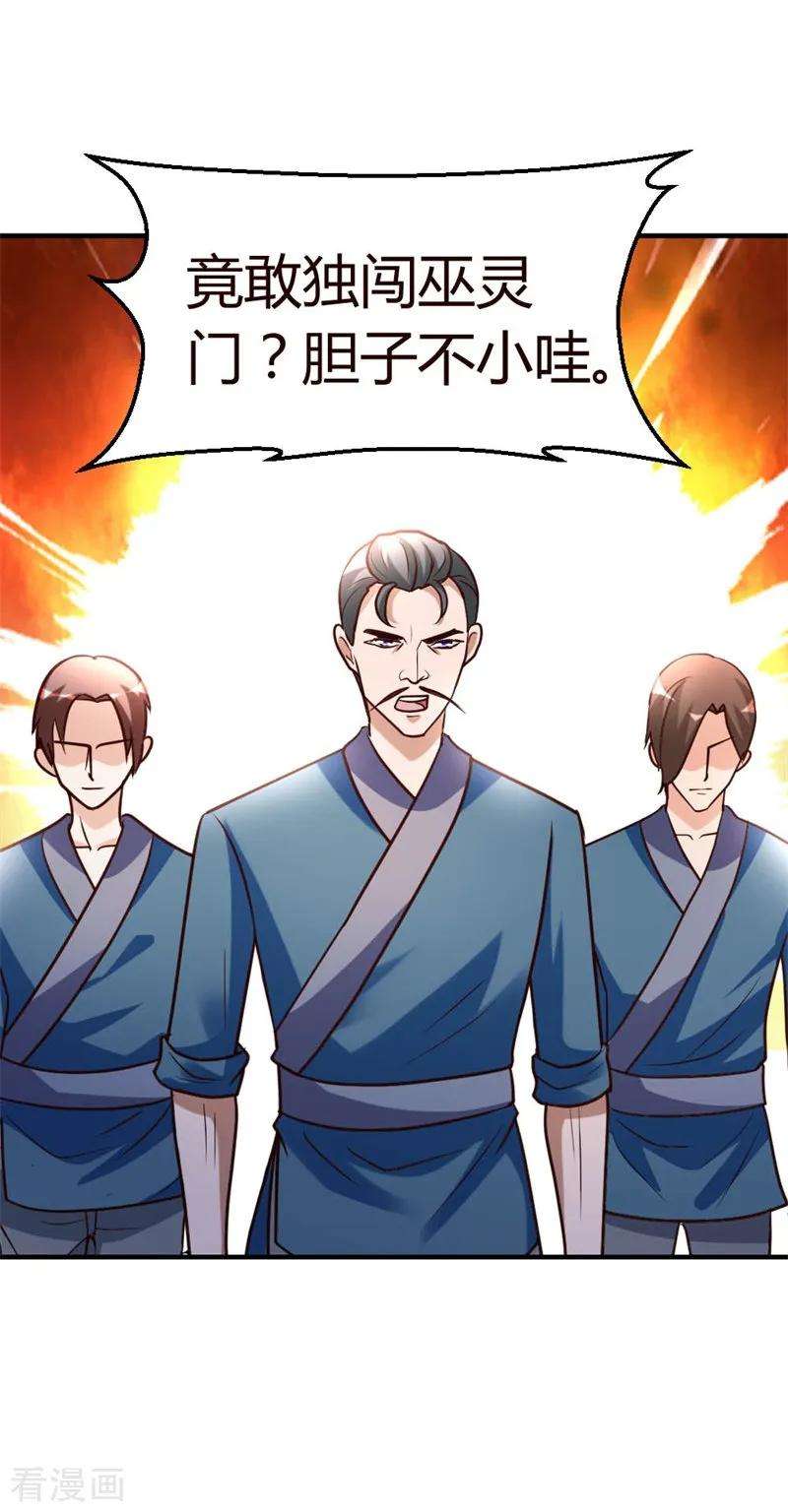 都市之修真归来54话 巫灵门，鱼骨剑