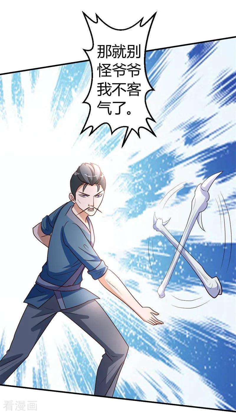都市之修真归来54话 巫灵门，鱼骨剑
