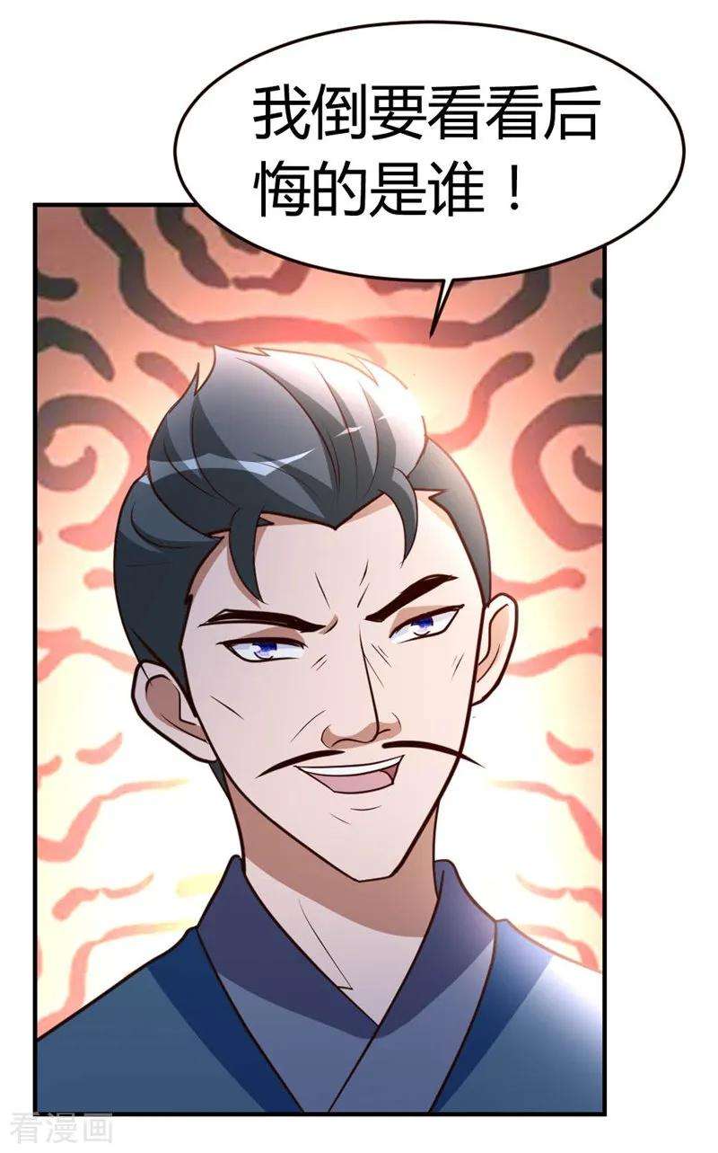 都市之修真归来54话 巫灵门，鱼骨剑