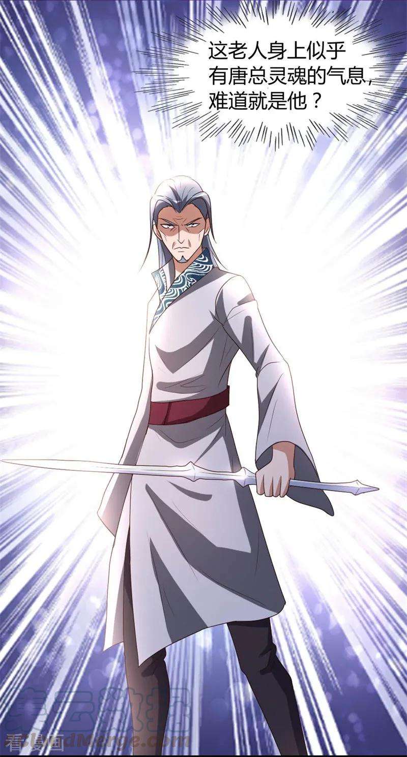 都市之修真归来54话 巫灵门，鱼骨剑