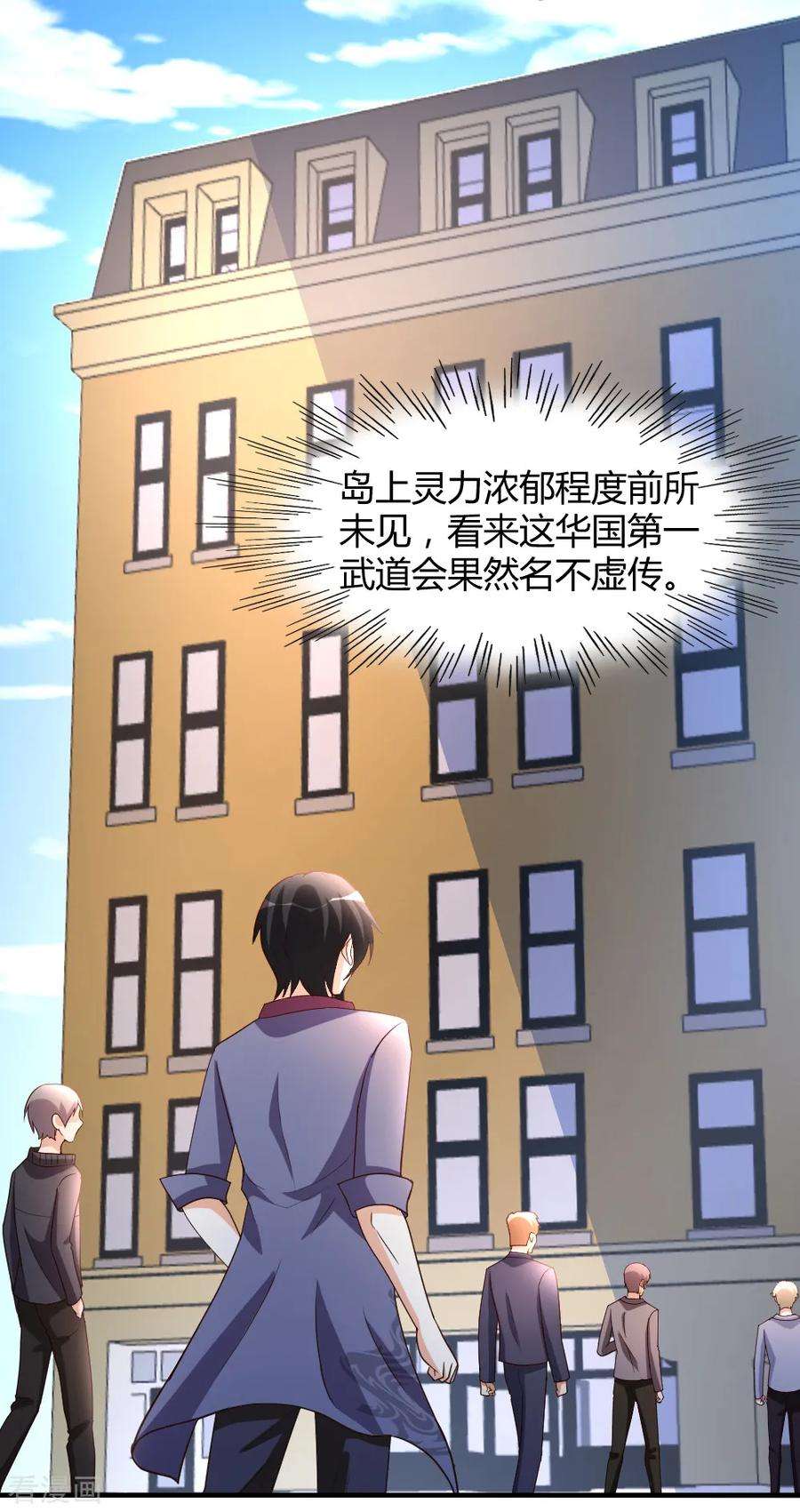 都市之修真归来58话 大赛前夕