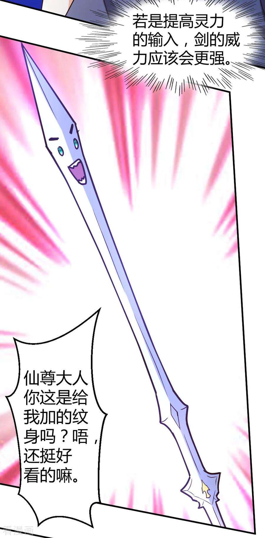 都市之修真归来60话 驯服剑灵