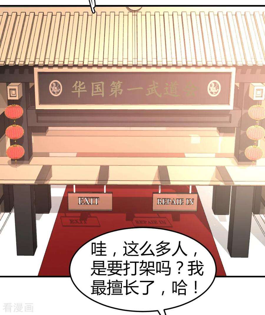 都市之修真归来61话 没打够就逃？