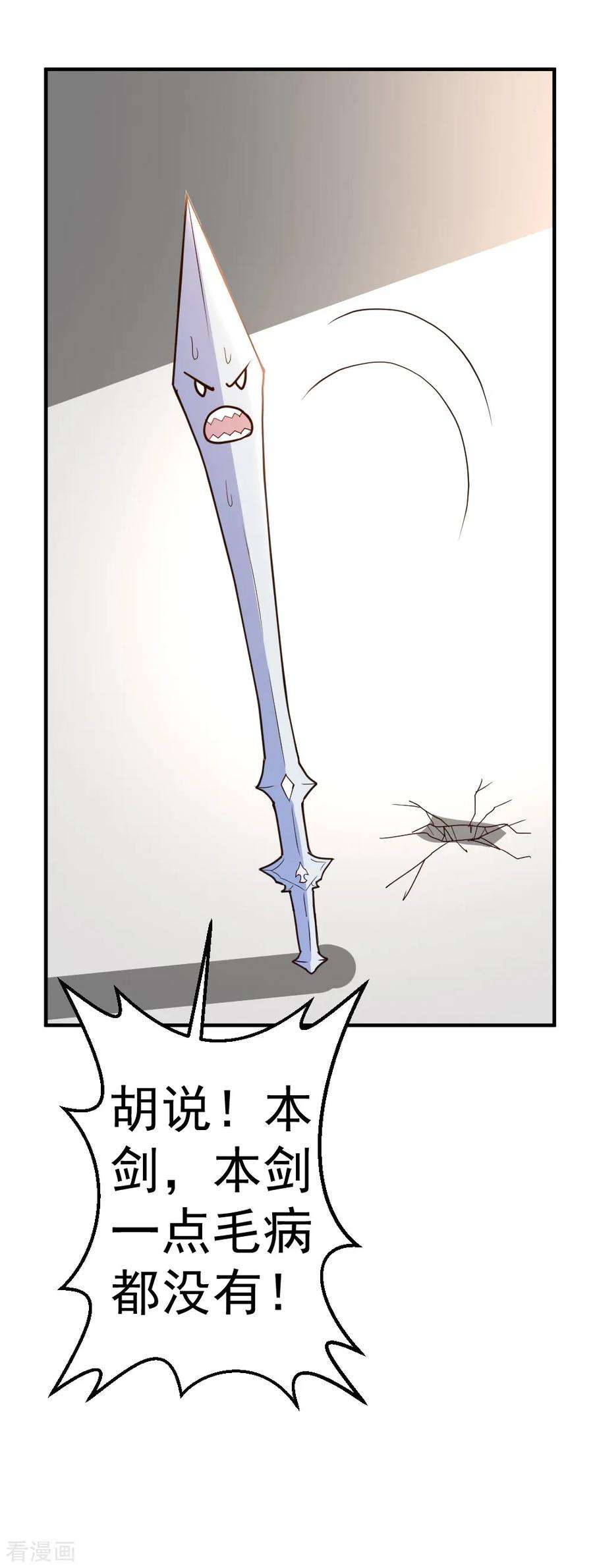 都市之修真归来63话 破剑要重铸