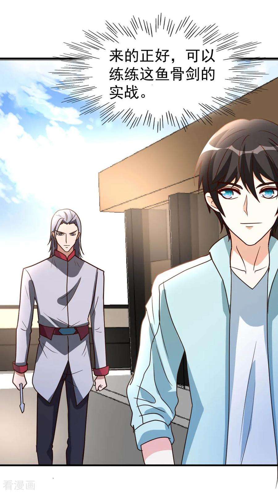 都市之修真归来63话 破剑要重铸