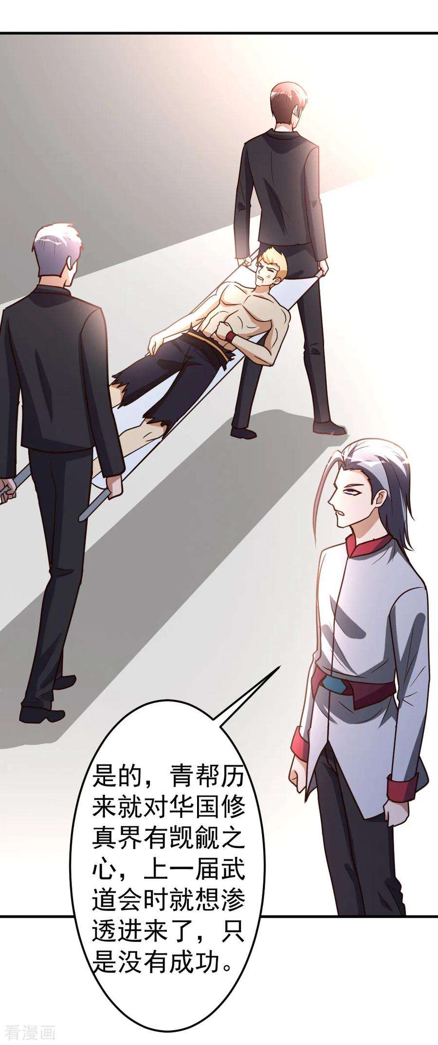 都市之修真归来66话 死敌的消息