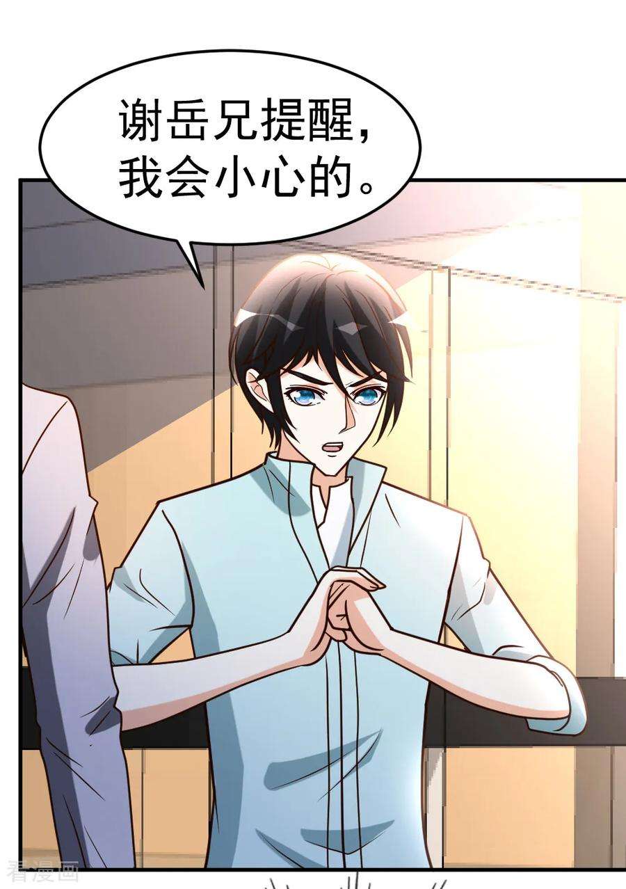 都市之修真归来66话 死敌的消息