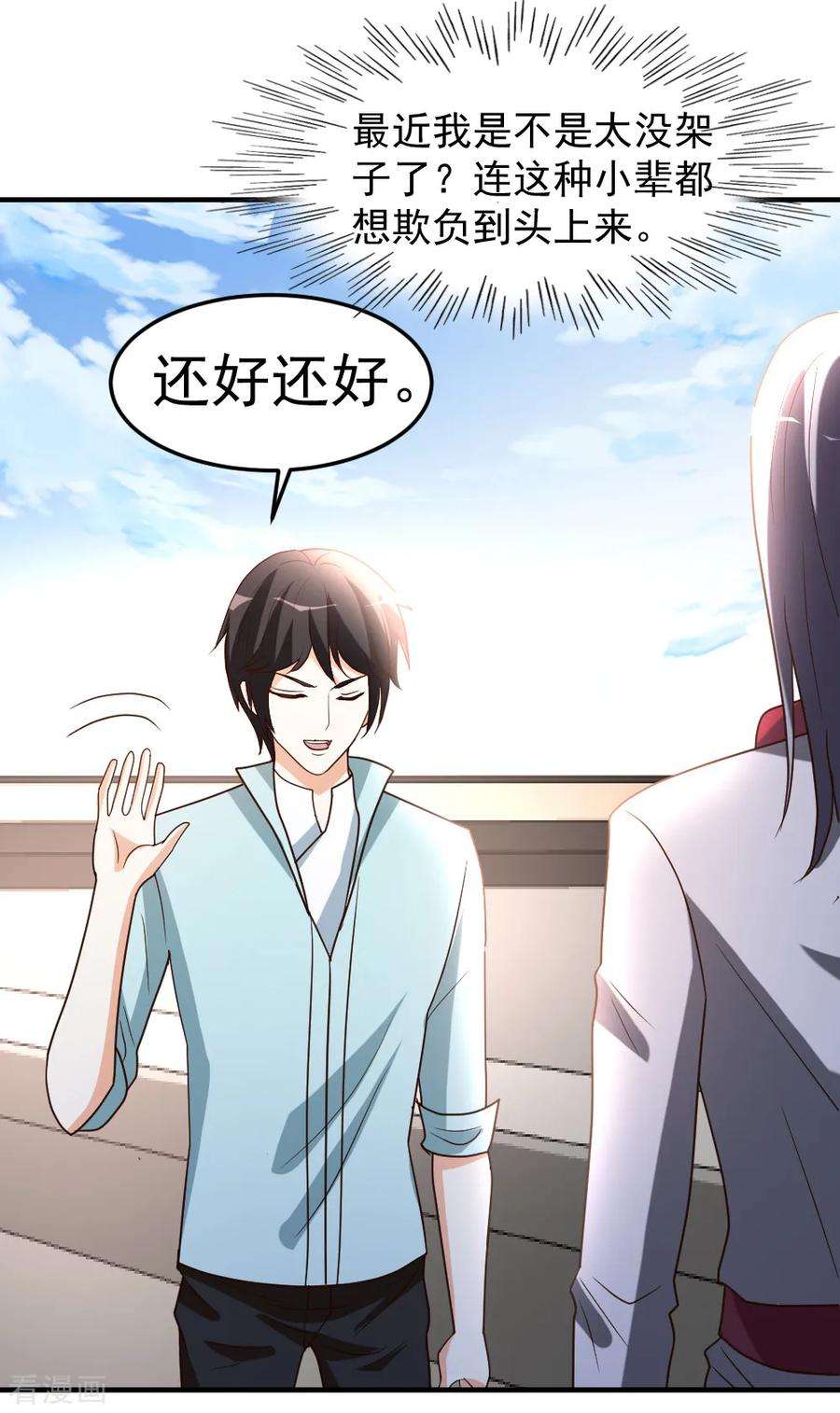 都市之修真归来66话 死敌的消息