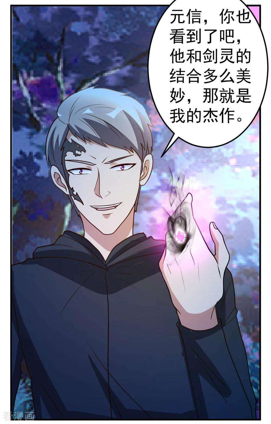 都市之修真归来67话 窥伺鱼骨剑