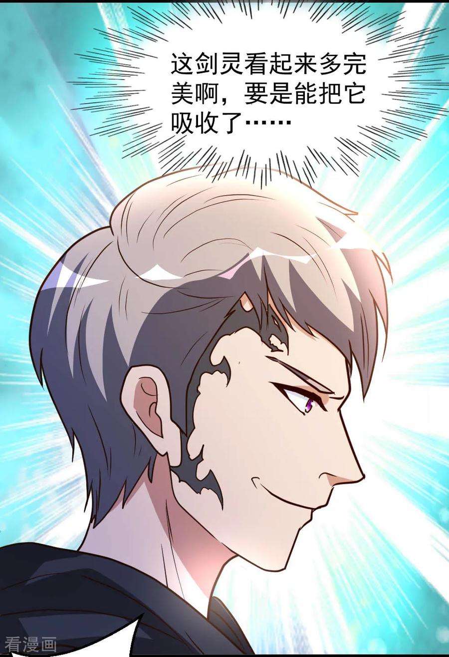 都市之修真归来67话 窥伺鱼骨剑