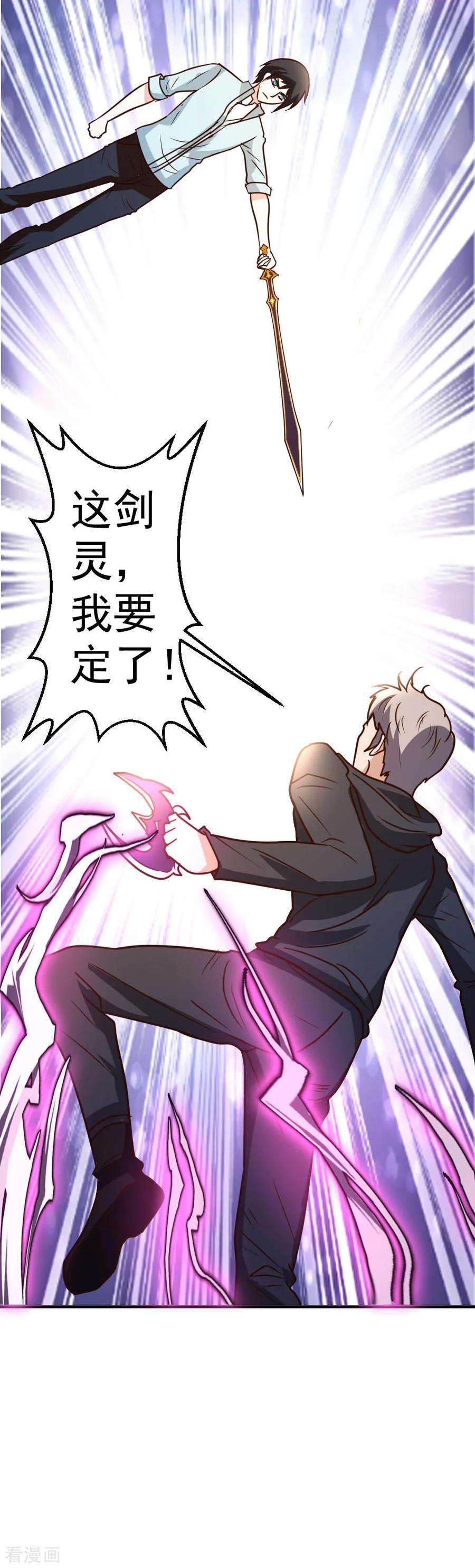 都市之修真归来67话 窥伺鱼骨剑