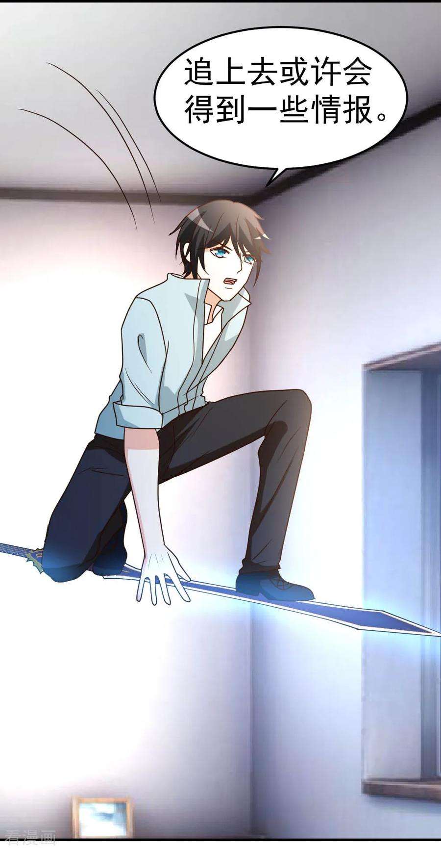 都市之修真归来67话 窥伺鱼骨剑