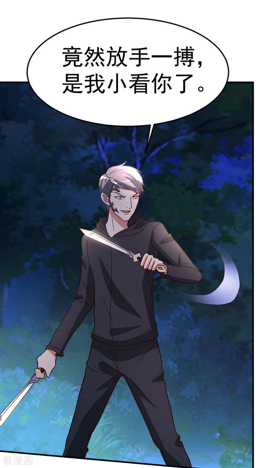 都市之修真归来68话 撑死他