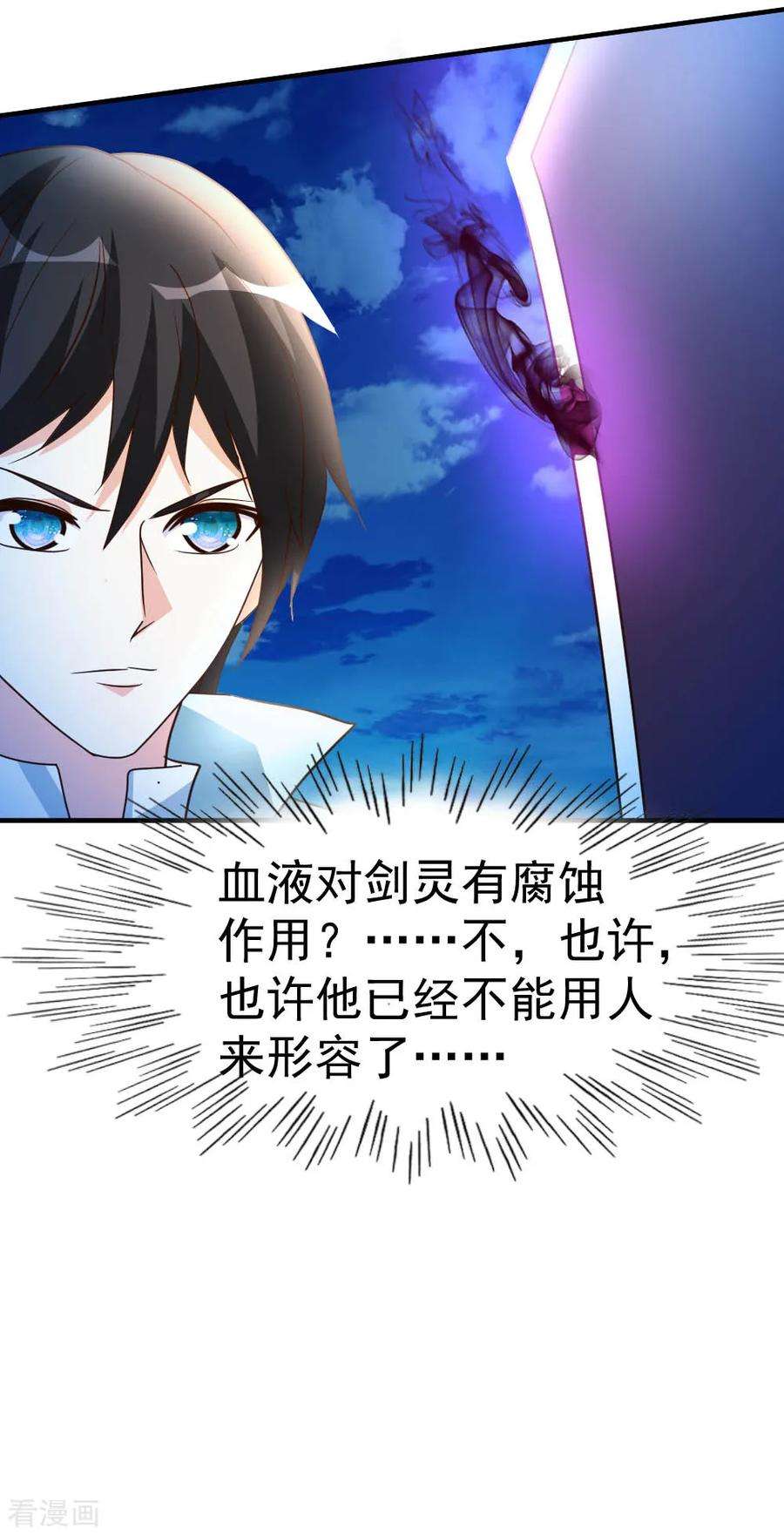 都市之修真归来69话 人剑合一