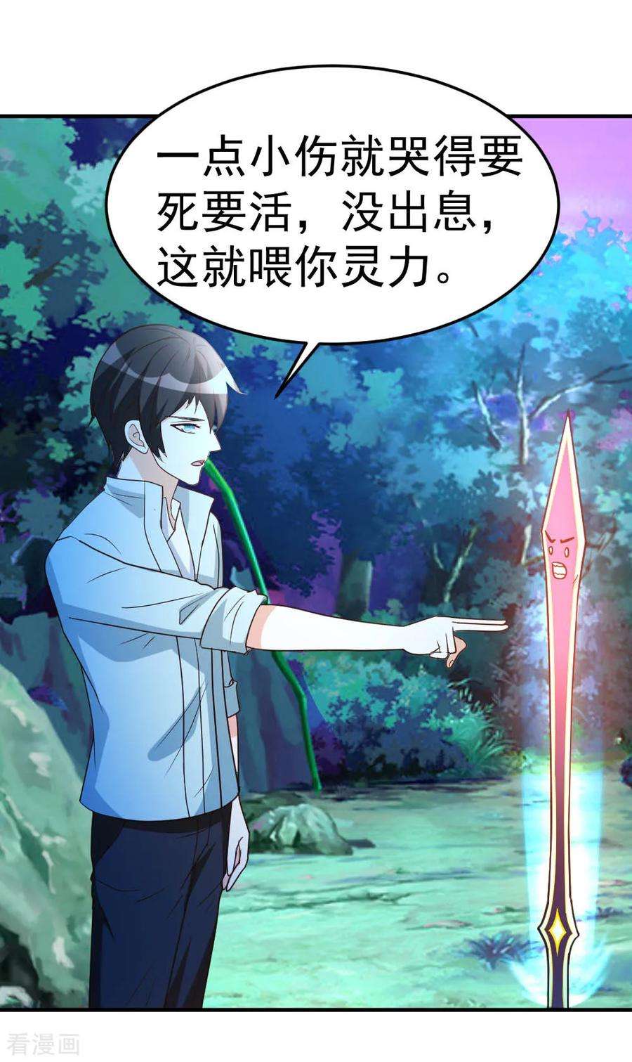 都市之修真归来69话 人剑合一