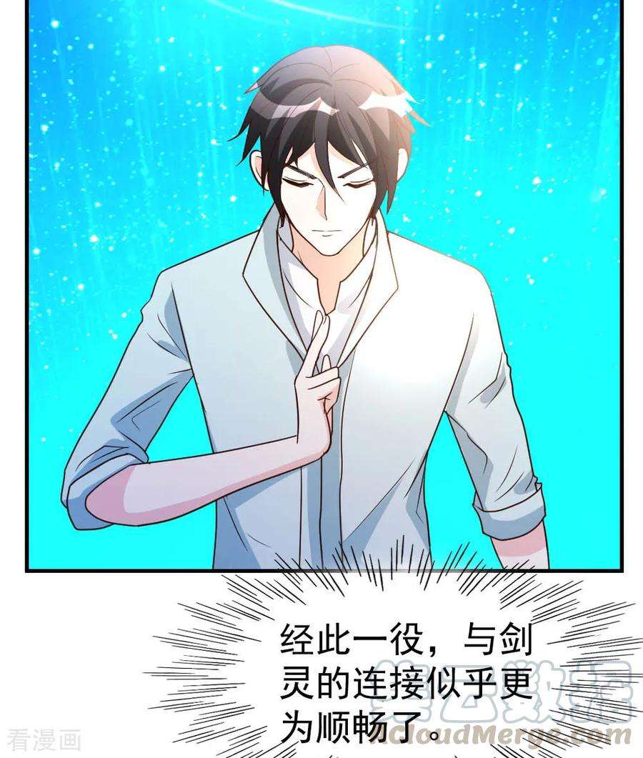 都市之修真归来69话 人剑合一