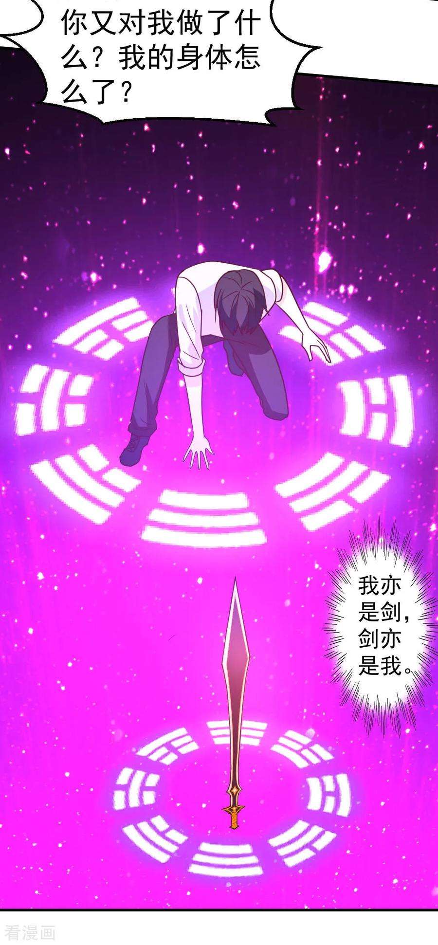 都市之修真归来69话 人剑合一