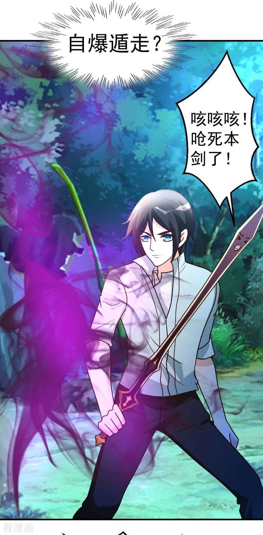 都市之修真归来69话 人剑合一