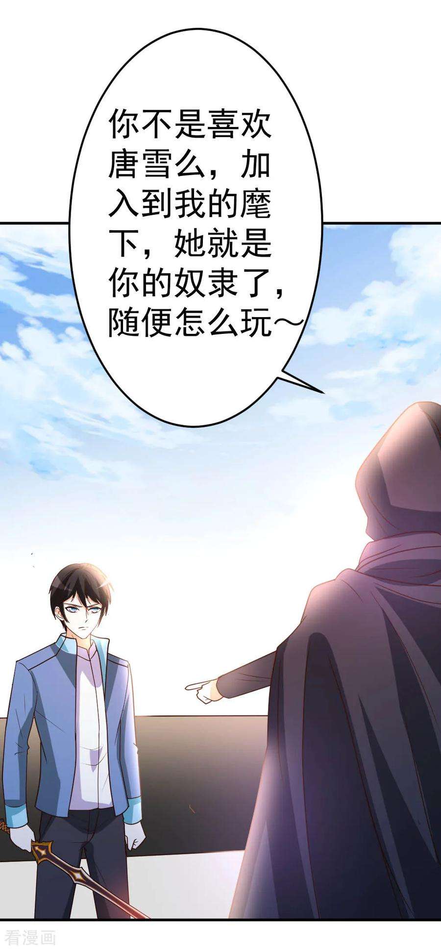 都市之修真归来71话 挑一种死法吧