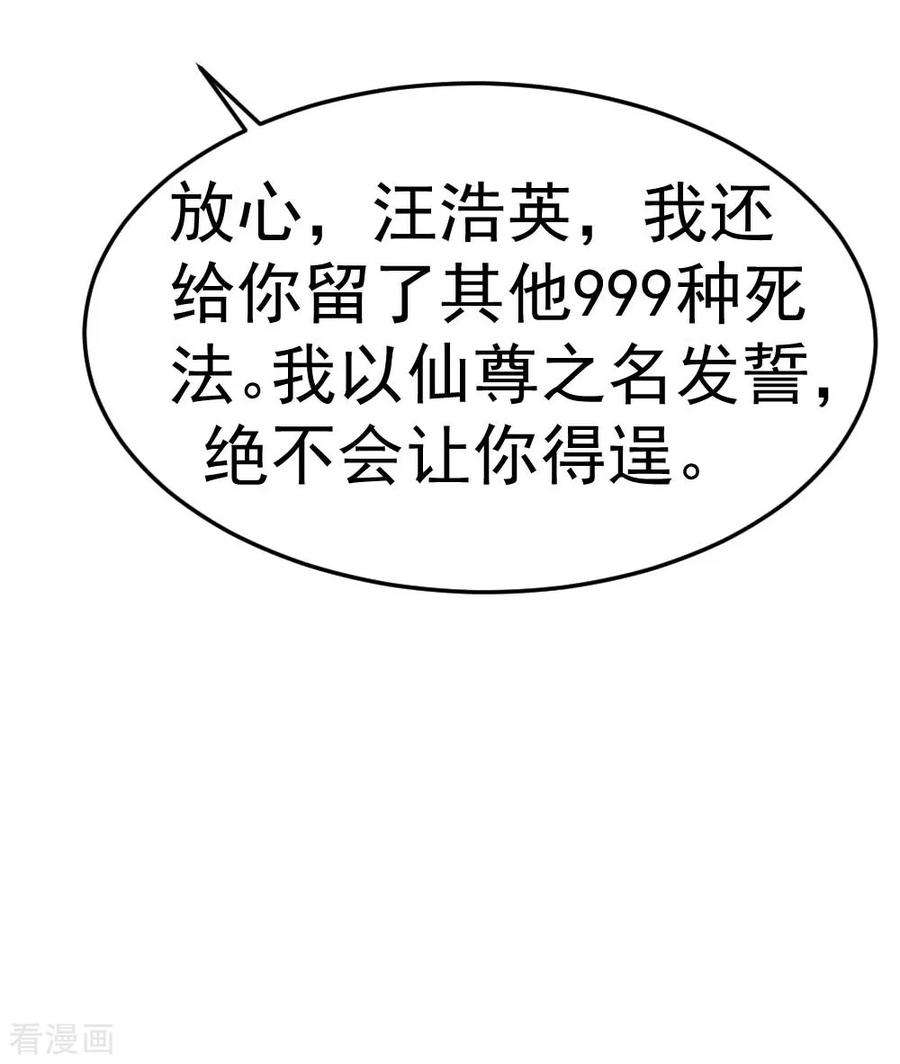 都市之修真归来71话 挑一种死法吧
