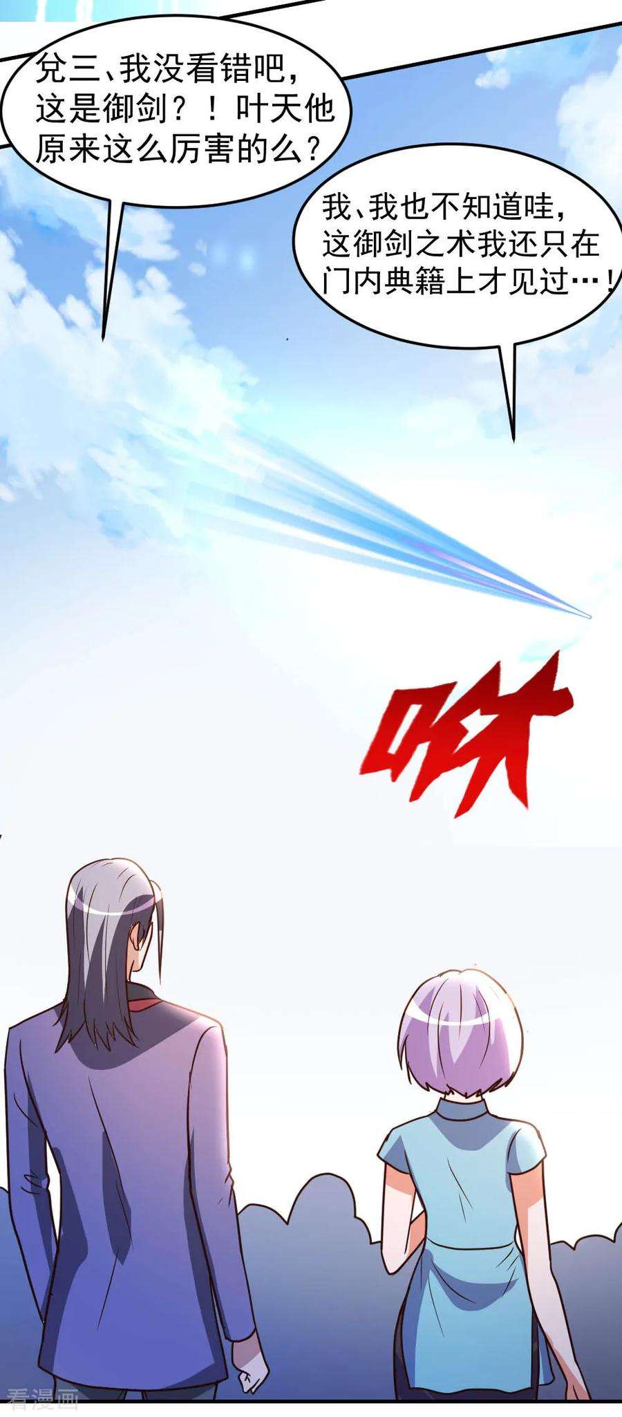 都市之修真归来71话 挑一种死法吧