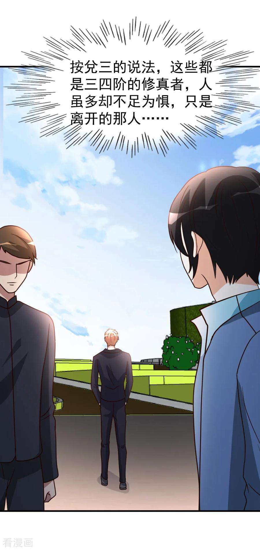 都市之修真归来73话 突出重围