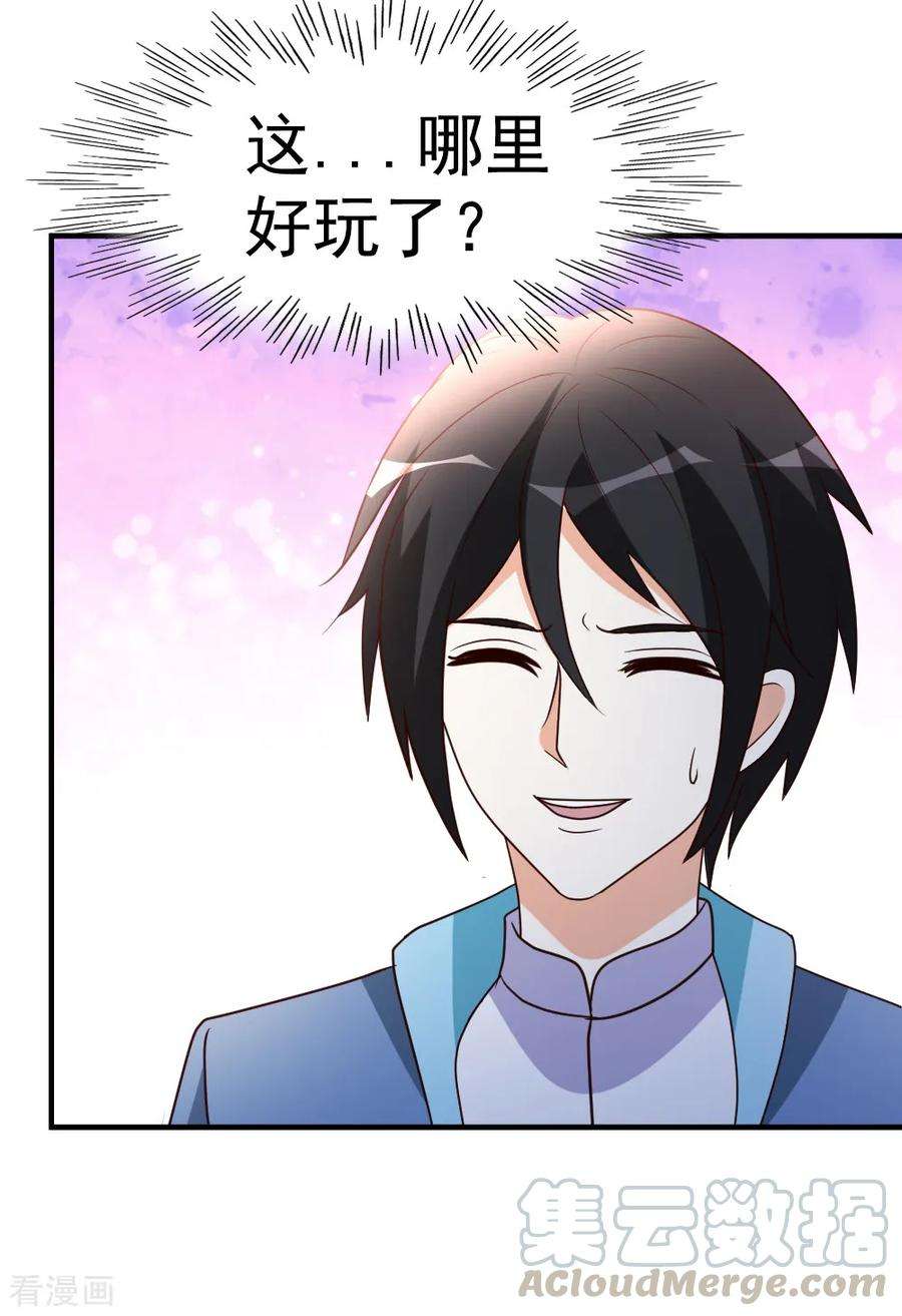 都市之修真归来74话 凌天门驾到！