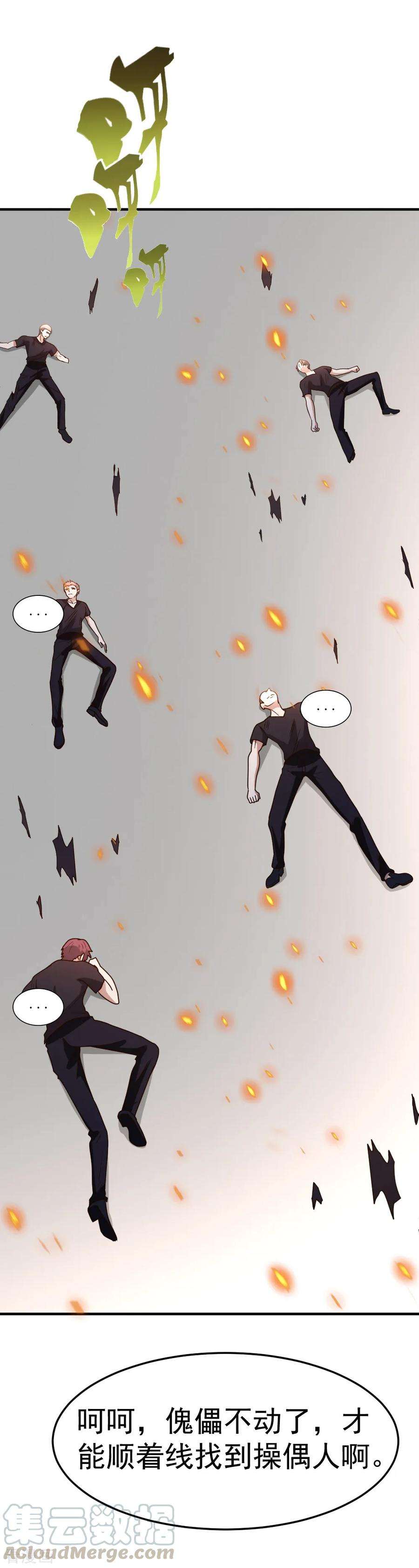 都市之修真归来76话 操纵傀儡的人