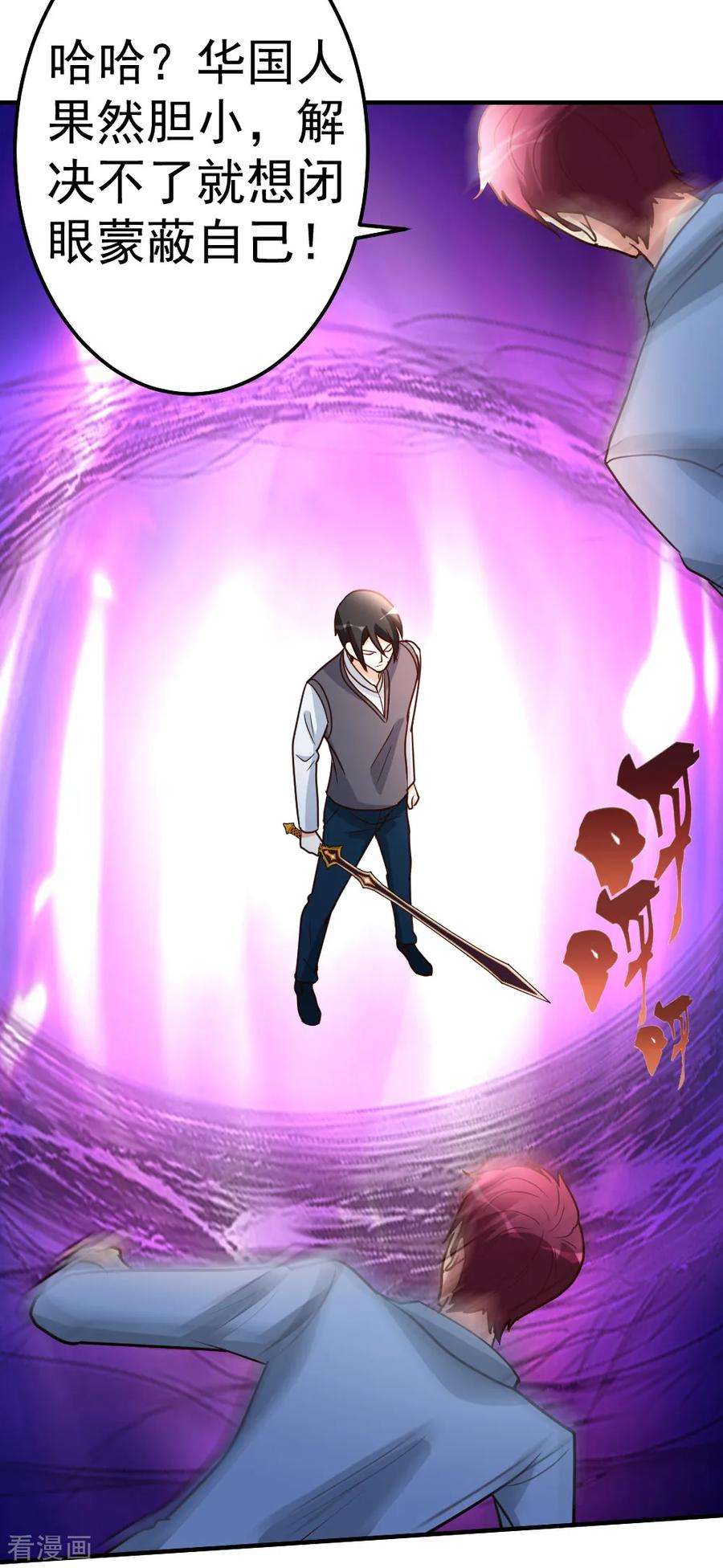 都市之修真归来78话 血刃狗贼