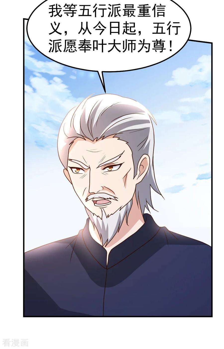 都市之修真归来79话 剑仙出则天下定