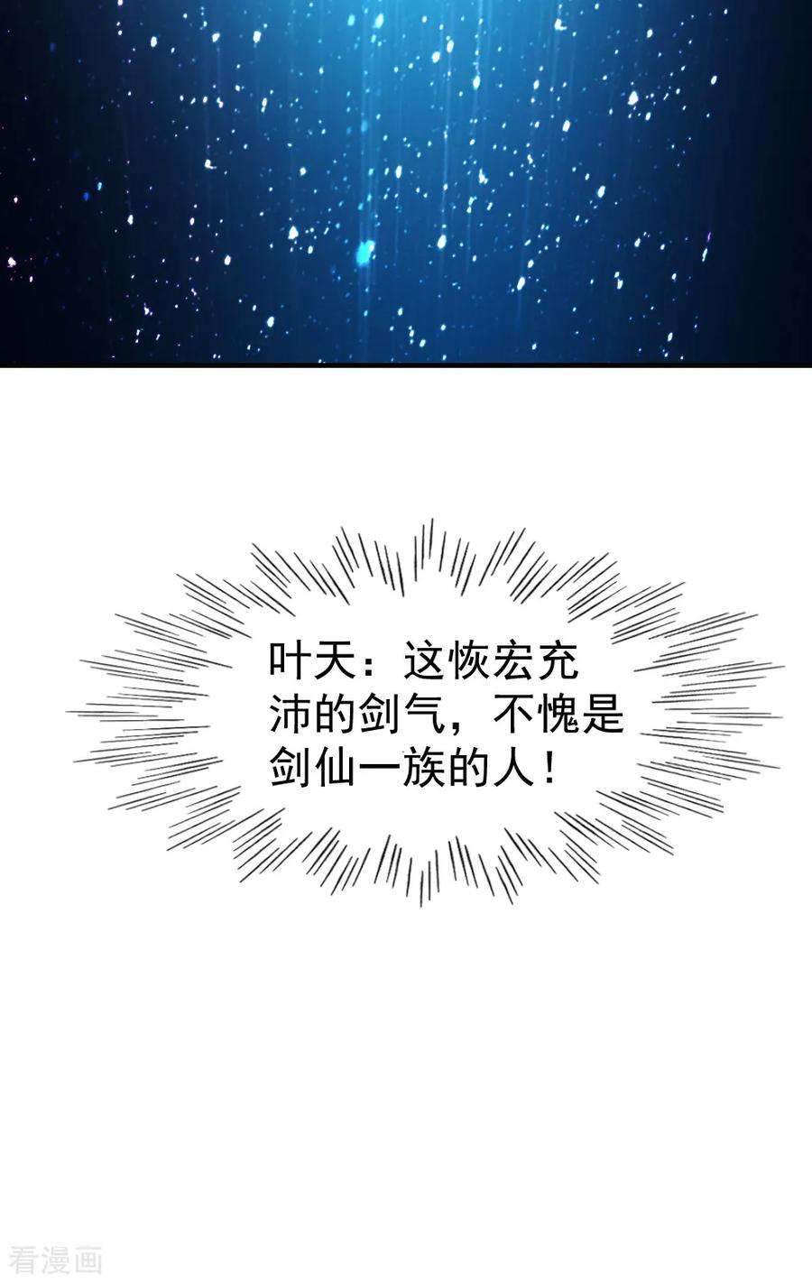 都市之修真归来79话 剑仙出则天下定
