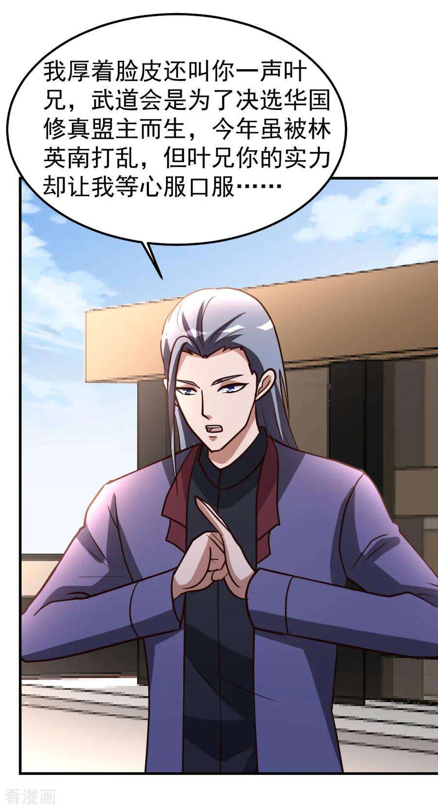 都市之修真归来80话 第一件事