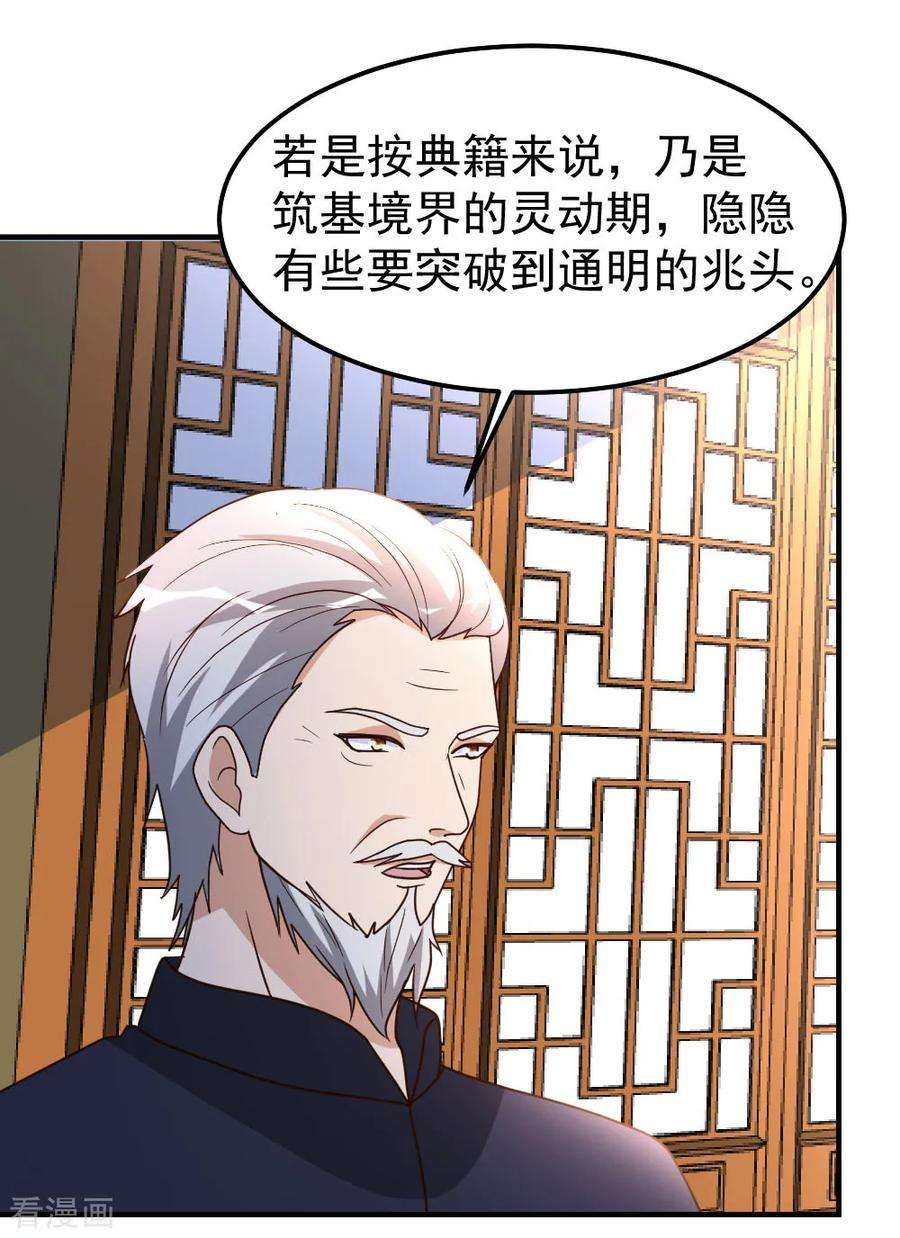 都市之修真归来80话 第一件事